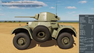 Daimler. Бронеавтомобиль ( Великобритания ). Симулятор DCS World.
