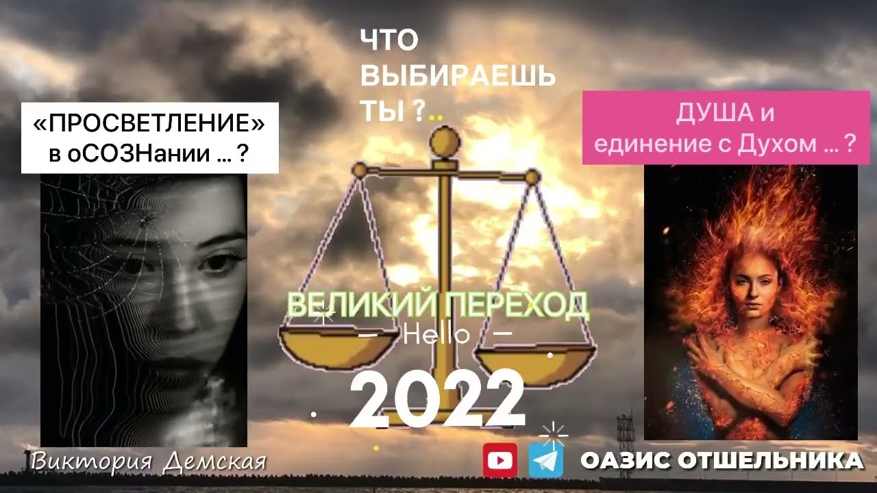 2022 г. Душа или «просветление»