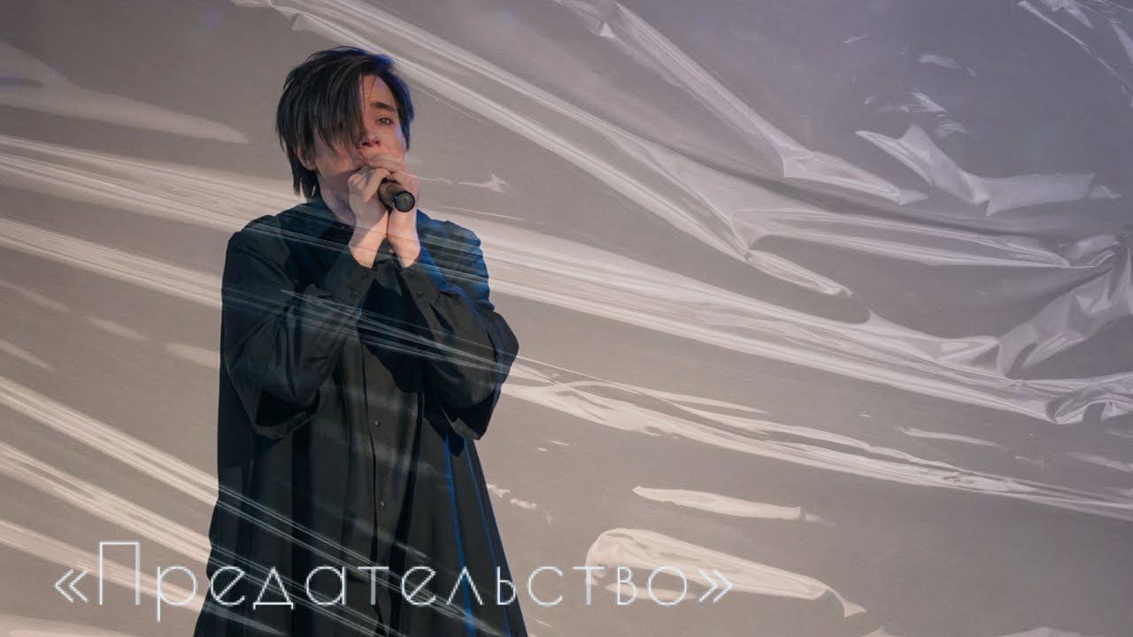 Александр Казьмин, «Предательство» (рок-опера «Икар»)
