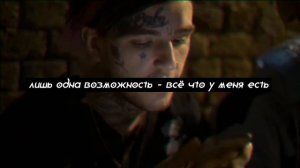Lil Peep - Broken Smile (My All) Перевод (with russian sub)