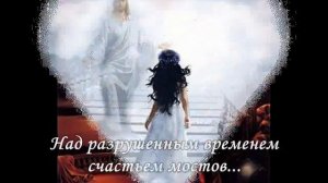 "Я поднимаю свои крылья Силой Твоей"