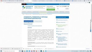 Где найти реквизиты для оплаты госпошлины за регистрацию договора при подачи ЗАЯВЛЕНИЯ В МФЦ