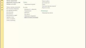 Как внести остатки отпусков сотрудников в 1С:ЗУП ред.3