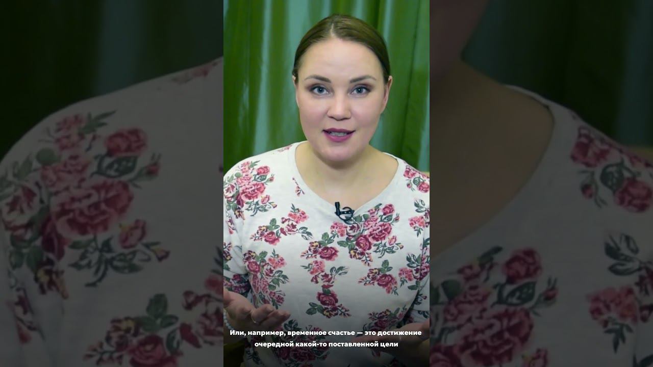 Временное счастье. Буддизм