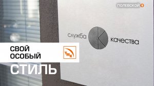 Новый знак службы качества