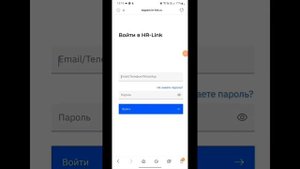 Регистрация через СМС на портале HR-Link