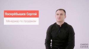 Топ-менеджеры компании ChiedoCover