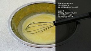 Крем-желе из сметаны и виноградного сока . Рецепт от шеф повара Максима Григорьева