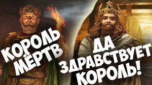 КАК НЕ РАЗВАЛИТЬ КОРОЛЕВСТВО/Славичи #4 Crusader Kings 3 (CK3)/БАТЯ
