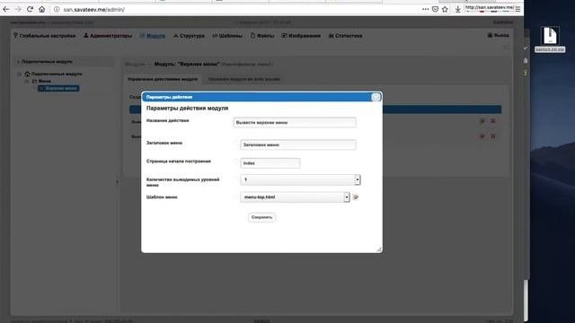 Модуль меню: Интеграция макета CMS Santafox (Сантафокс). (2.2)