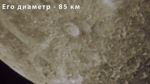 Лунный кратер Тихо. Увеличение 300x