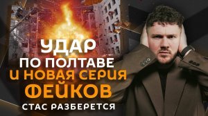 Стас разберется. Новая порция фейков, произвол вожатых и опасный пирсинг