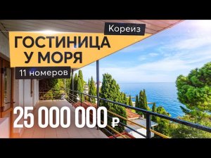 Гостиница в 150 метрах от моря. Успей купить выгодно! Продажа отеля в Крыму