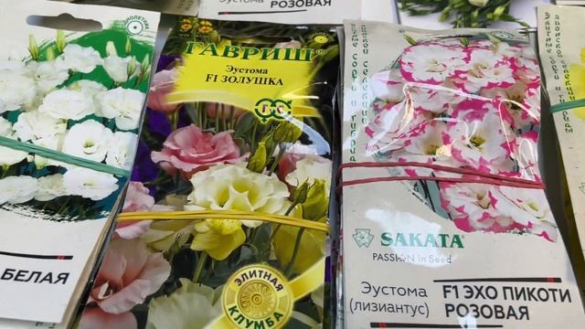 ЭУСТОМА.ОБЗОР СЕМЯН
