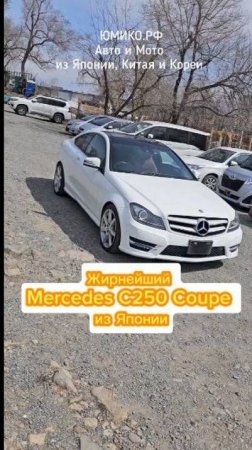 Жирнейший Mercedes C250 Coupe из Японии