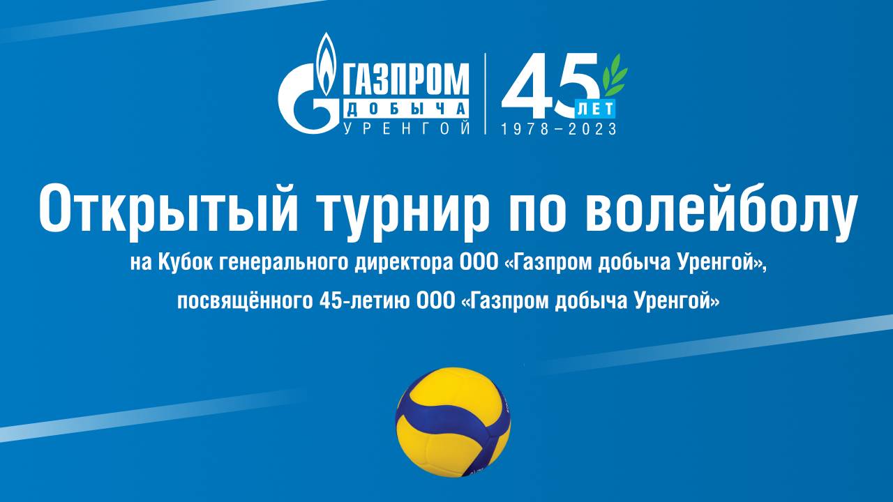 ООО «Газпром добыча Уренгой» – ООО «Газпром добыча Ямбург»