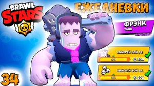 Бравл Старс - ФРЭНК ЕЖЕДНЕВКИ! Прохождение игры и открытие КЕЙСОВ мега большой. Серия 34