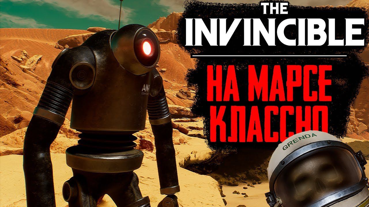 ПЛАНЕТА ЗАСТАВЛЯЕТ ВЫМИРАТЬ ► The Invincible #5