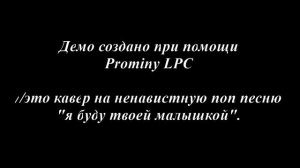 Cover "Я буду твоей малышкой" feat Prominy LPC