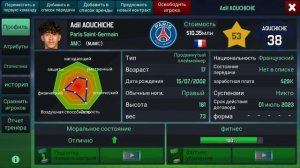 Карьера за PSG в SM 2020(часть 2)