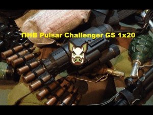 Прибор ночного видения. ПНВ pulsar challenger gs 1x20