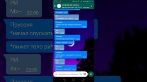 Переписка загробная жизнь #15(18+)