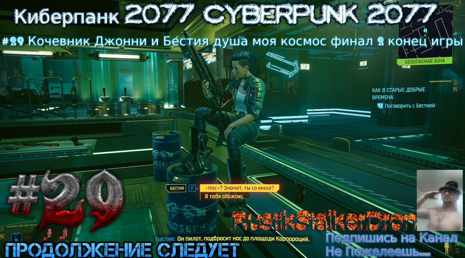 где найти бестию cyberpunk фото 15