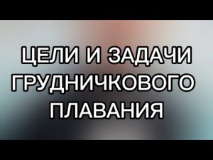 Цели и задачи грудничкового плавания