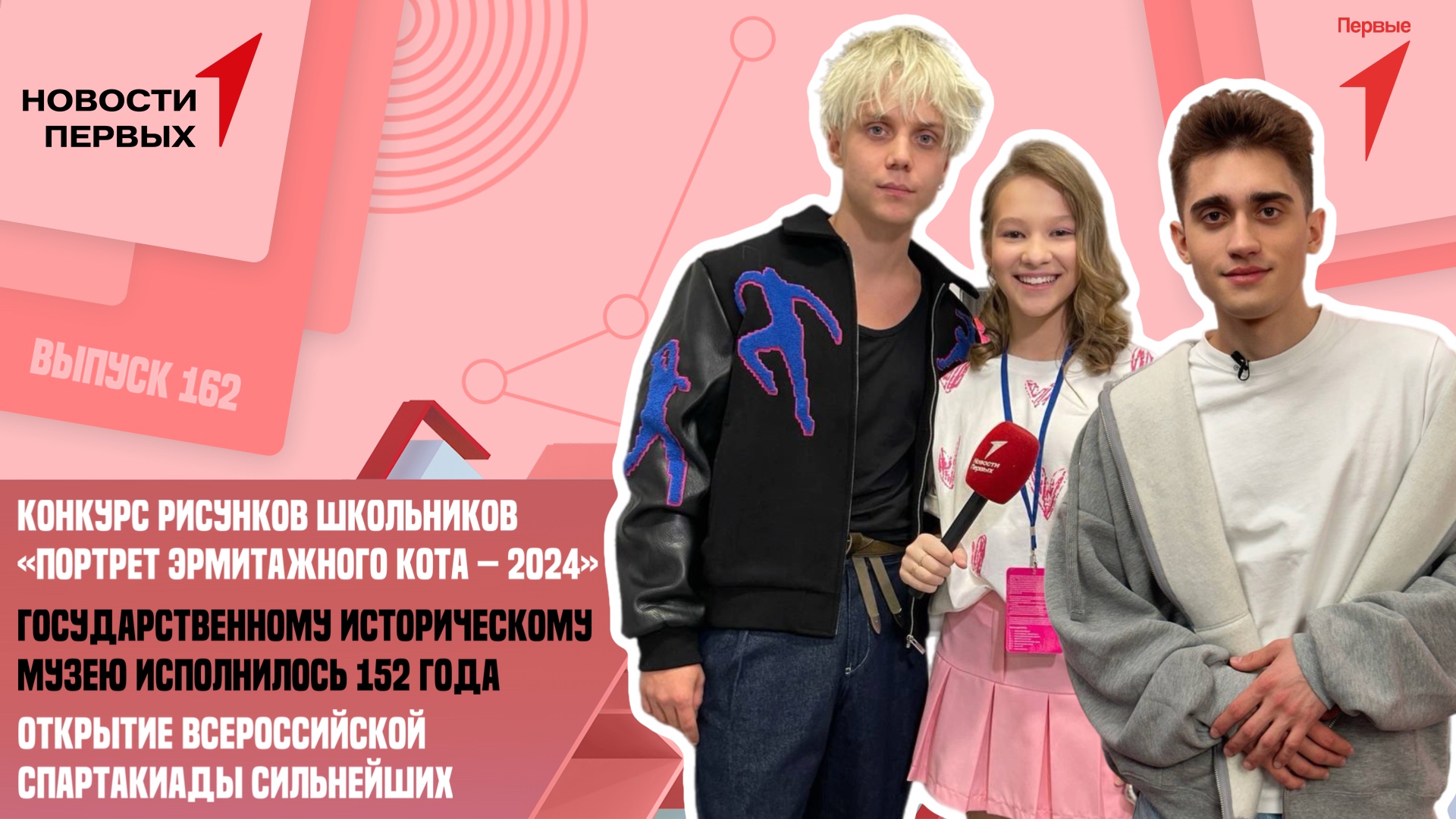 «Портрет Эрмитажного кота — 2024» | 152 года Государственному историческому музею