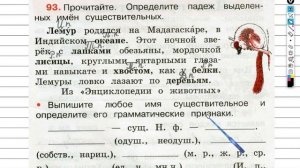 Упражнение 93 - ГДЗ по Русскому языку Рабочая тетрадь 3 класс (Канакина, Горецкий) Часть 2