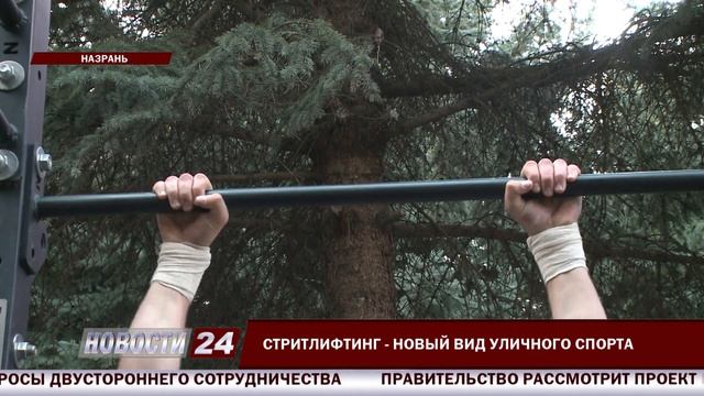 Стритлифтинг - новый вид уличного спорта.