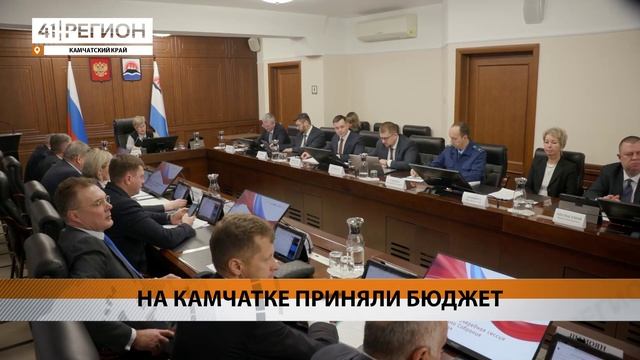 Новости Камчатки за 22 ноября 2023 года