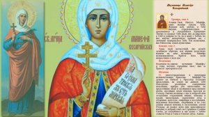 Святая мученица Манефа Кесарийская,Палестинская,дева Скифская