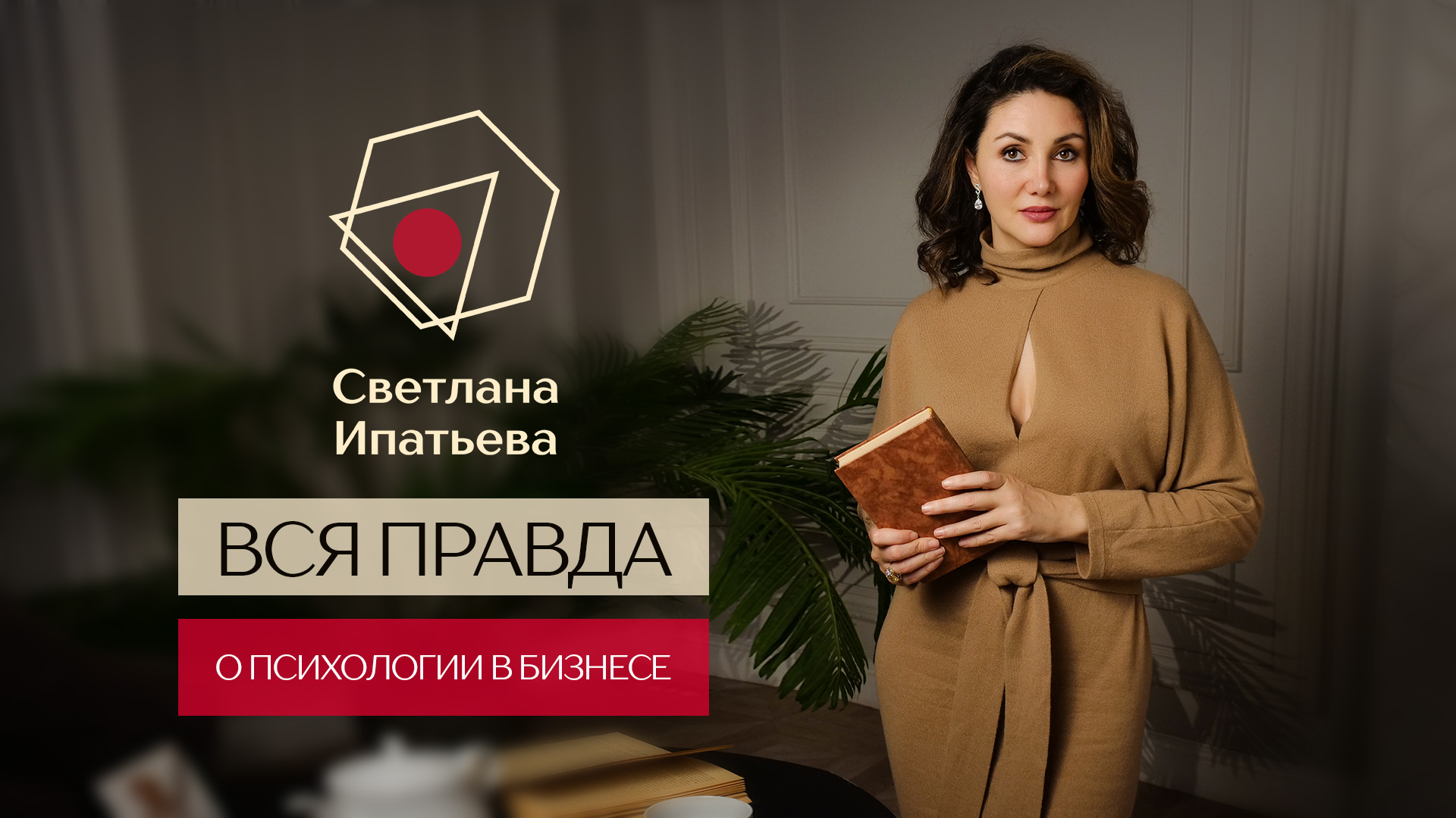 Для чего нужно разбираться в психологии владельцу бизнеса