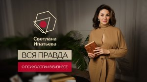 Для чего нужно разбираться в психологии владельцу бизнеса