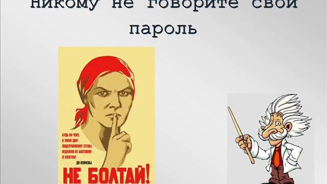 Советы по безопасности в интернете смотреть онлайн