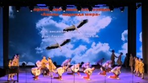 Ансамбль танца Белоцвет "Аисты надежда мира"