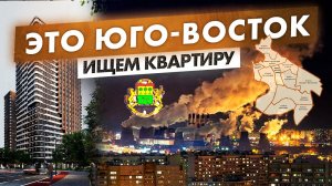 Лучшие районы ЮВАО Москвы / Где снимать или покупать квартиру?