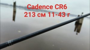 Cadence CR6 701B-HXF одночастник обзор