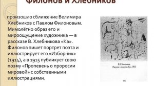 Презентация на тему: "Велимир Хлебников биография"