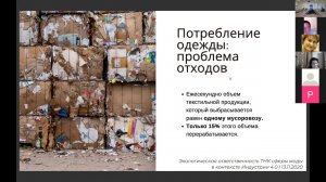 Долженко И. Б. - Экологическая ответственность транснациональных корпораций (ТНК) индустрии моды...