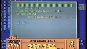 265-й тираж Русского лото 7 ноября 1999 года. В гостях Марина Хлебникова