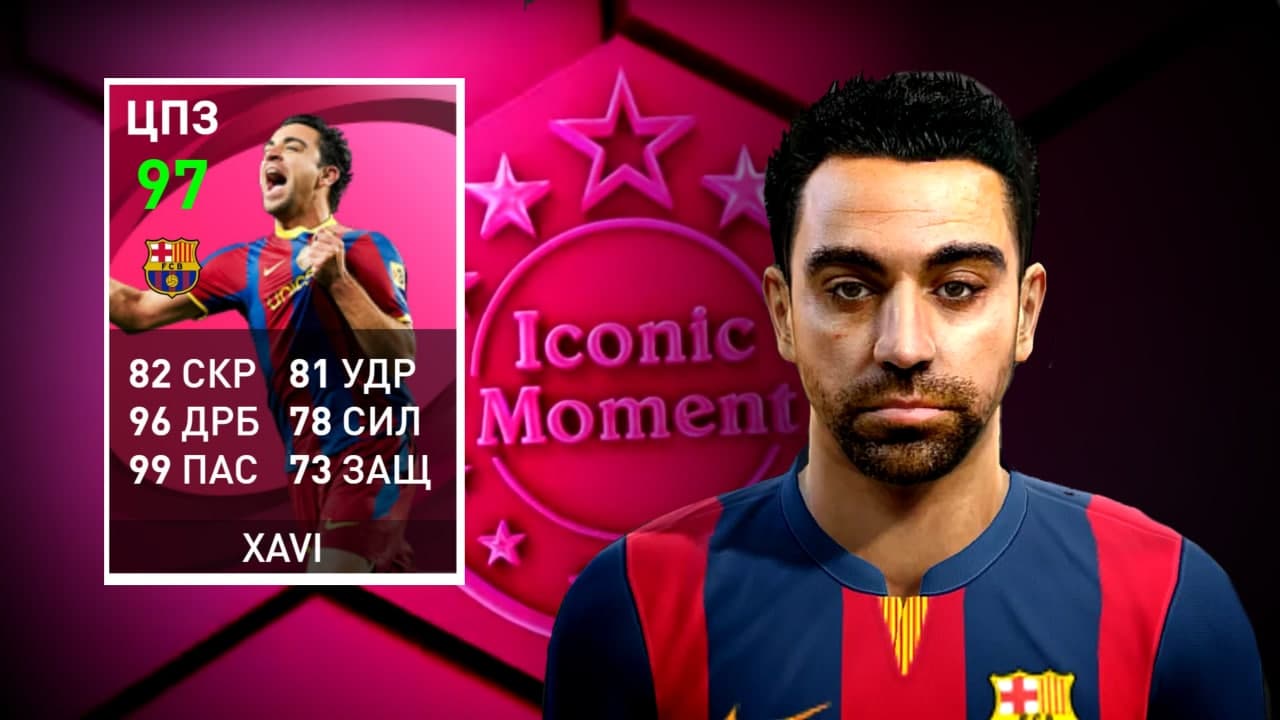 Ненужный Дирижер XAVI в PES Mobile 2021 Быстрый Обзор