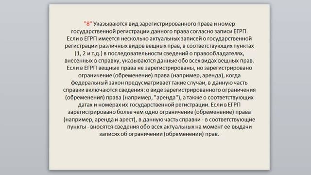 Выписка из ЕГРН о содержании правоустанавливающего документа