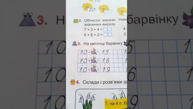 Математика. Відео до уроків 1 клас. Утворюємо та записуємо числа другого десятка. смотреть онлайн