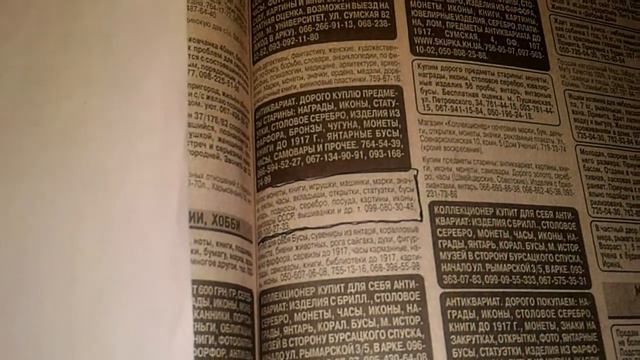 Листовки и обьявления покупка АНТИКВАРИАТА смотреть онлайн