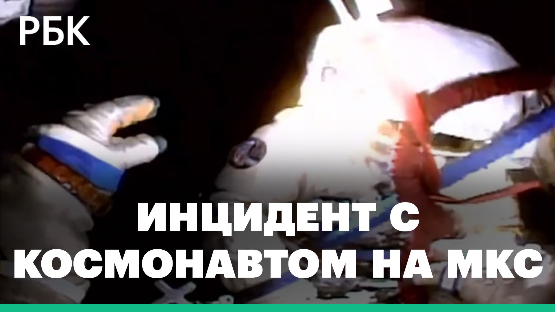 Космонавт Олег Артемьев вернулся на МКС из-за проблем со скафандром