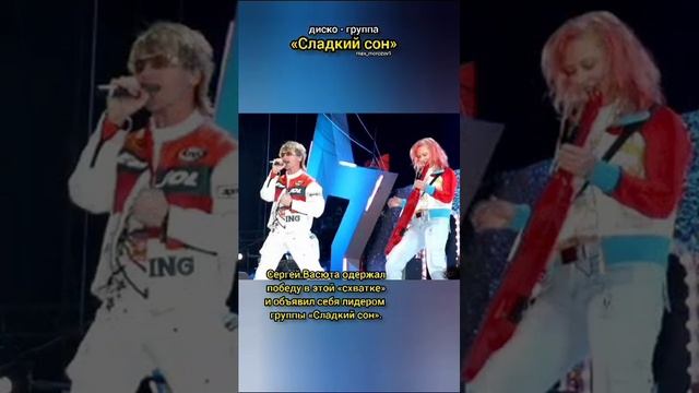 Знаменитости# Популярные люди в мире# С.Васюта- диско группа-" Сладкий сон"# На белом покрывале... смотреть онлайн