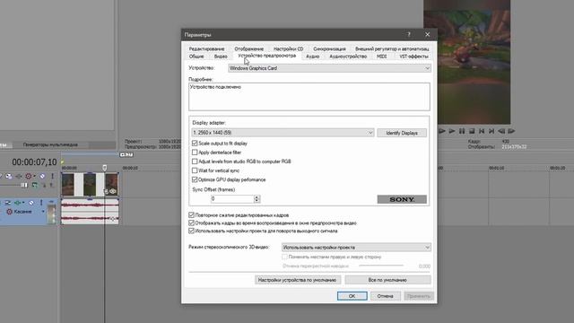 Предпросмотр видео на втором мониторе в Sony Vegas Pro 13. Предпросмотр ролика в Сони Вегас 13