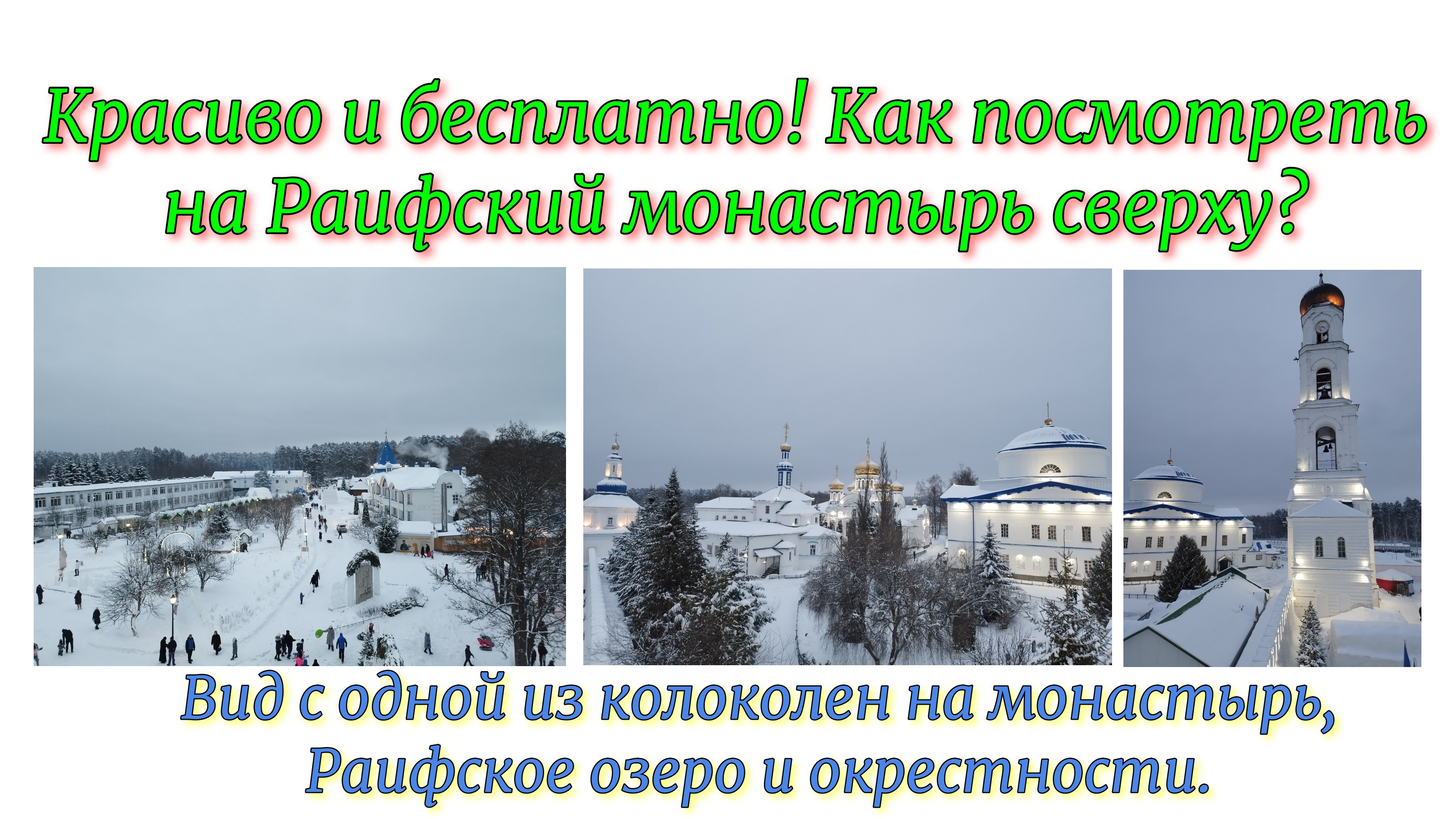 Раифский монастырь карта